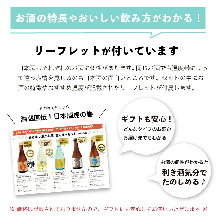 日本酒 飲み比べセット300ml×5本 - ふるさとパレット ～東急グループの