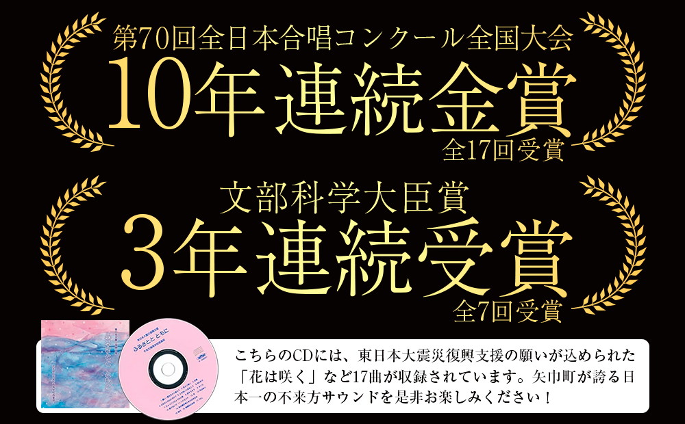 日本一！不来方高校音楽部ＣＤ「ふるさとと　ともに」