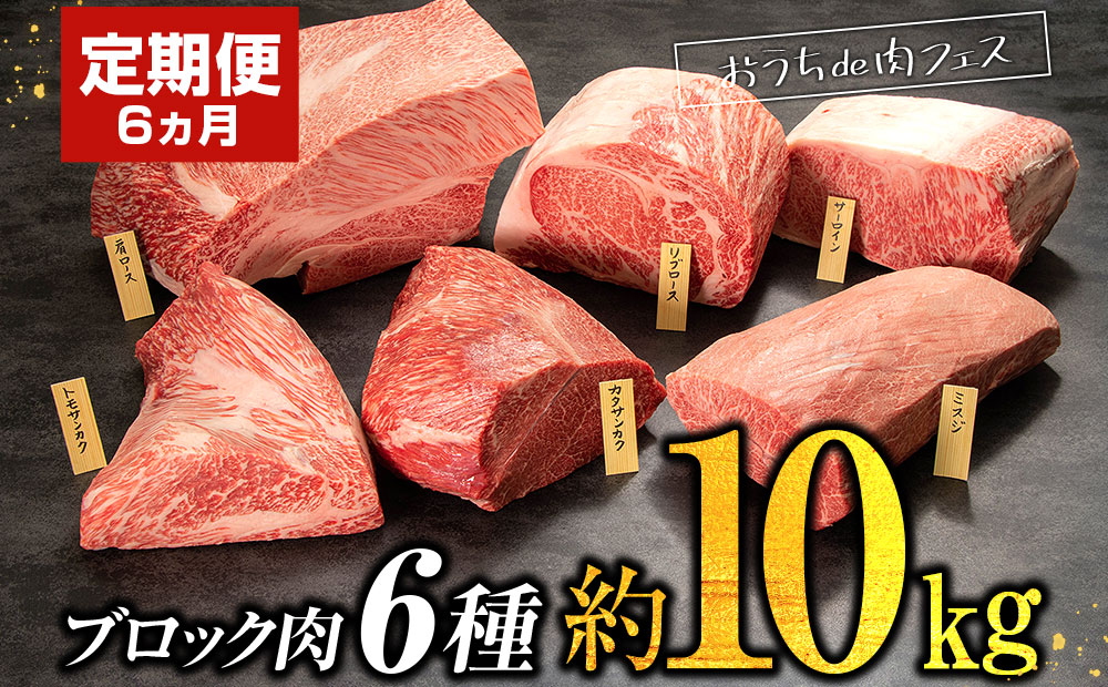 定期便 圧巻の塊肉 おうちで肉フェス ブロック肉6種 ふるさとパレット 東急グループのふるさと納税