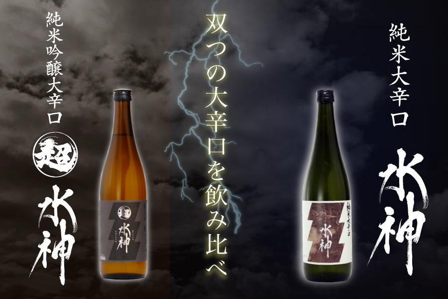 あさ開 日本酒 水神飲み比べセット720ml×2本