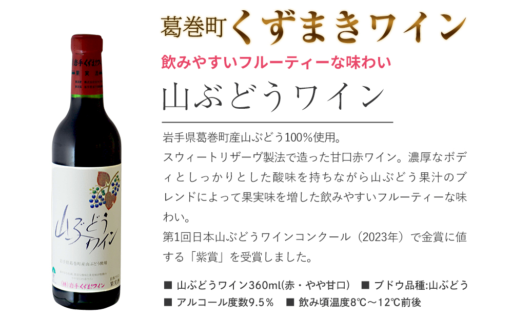 岩手県　矢巾町と葛巻町の人気返礼品 短角牛ハンバーグ3個と受賞歴ワイン「山ぶどうワイン360ml」のセット