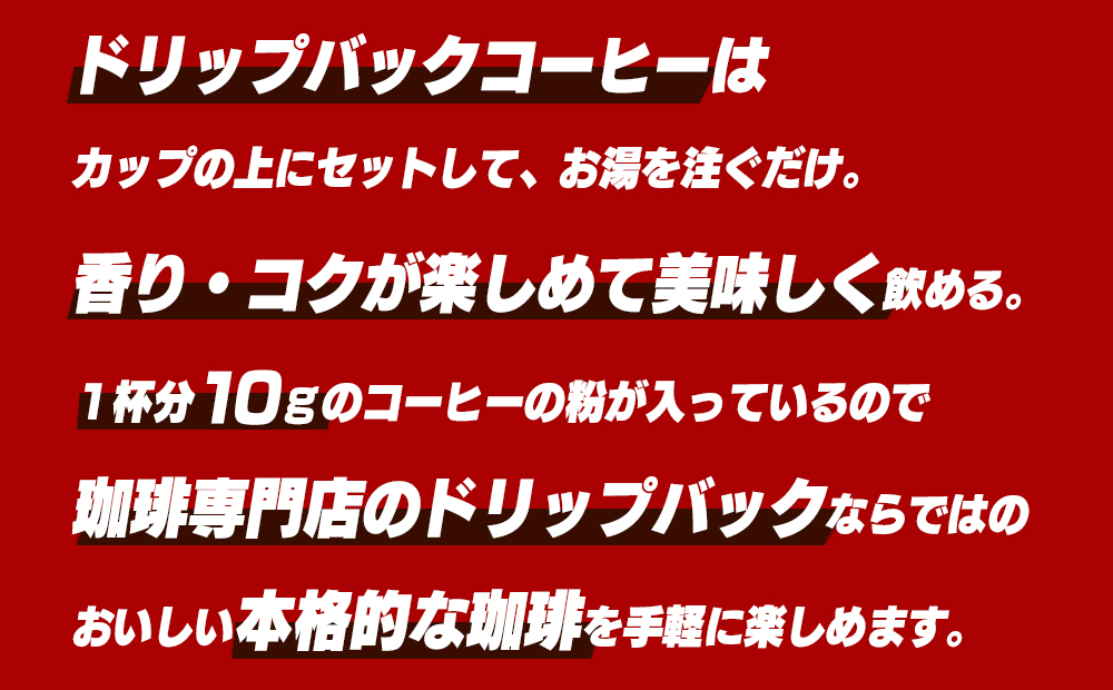 くまの森珈琲　スぺシャルティ　ドリップパックコーヒー飲み比べ　10パック