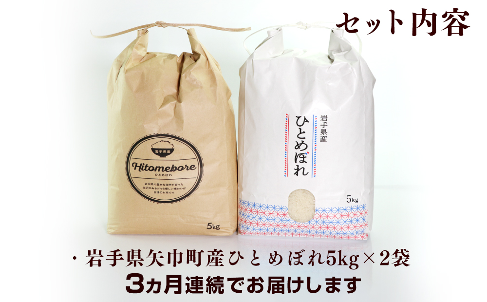 【定期便】粘り・つや・うま味・香りのバランスが良い令和6年産ひとめぼれ【10kg×3ヵ月】銅屋農産