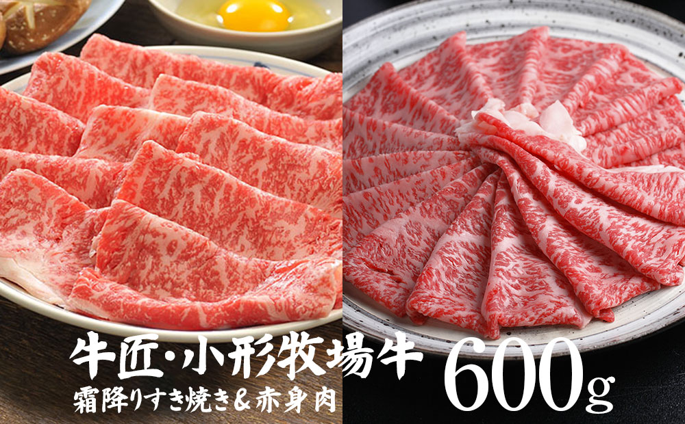 小形牧場牛 すき焼き食べ比べ 赤身 霜降り セット 150ｇ 4p 個包装で便利 ふるさとパレット 東急グループのふるさと納税