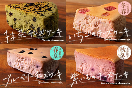 チーズケーキ専門店の　６種類の詰合わせ