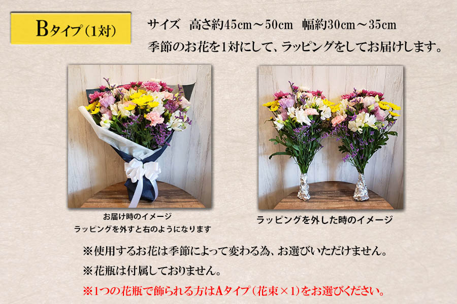 季節のお花　タイプが選べる　仏花用花束　【お届け日指定必須】