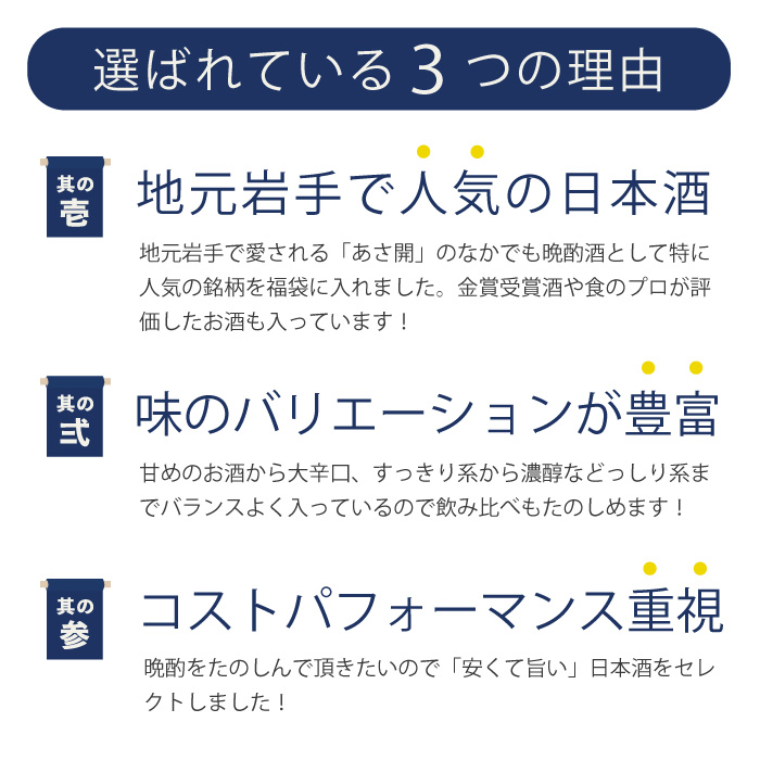 ＮＥＷ鉄板 日本酒 福袋720ml×5本　あさ開