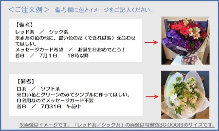 セミオーダータイプのフラワーブーケ（花束）　Ｍサイズ　【お届け日指定必須】