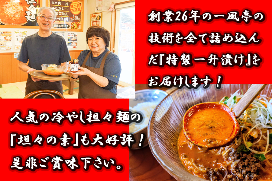 人気ラーメン店「一風亭」の飯トモ『一升漬け』 ごはんのお供