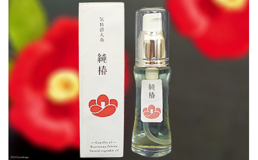 椿油 「純椿」30ml [椿屋本舗 宮城県 気仙沼市 20563634] ポンプ式 美容 コスメ ヘアケア 化粧品