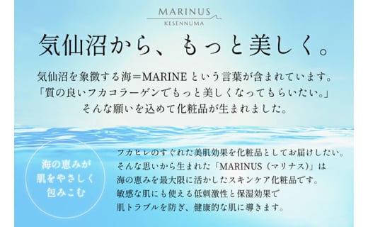 朝のしっとり紫外線対策セット（洗顔料・化粧水・美容液・日焼け止め） [KESEMO MARINUS 宮城県 気仙沼市 20564800] スキンケア コスメ 化粧品 美容 美容グッズ ご褒美 プチ贅沢