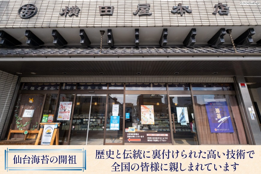 かき醤油味付け海苔 8切り40枚 [横田屋本店 宮城県 気仙沼市 20563547] 海藻 海苔 のり ノリ 味付けのり かき醤油 小分け