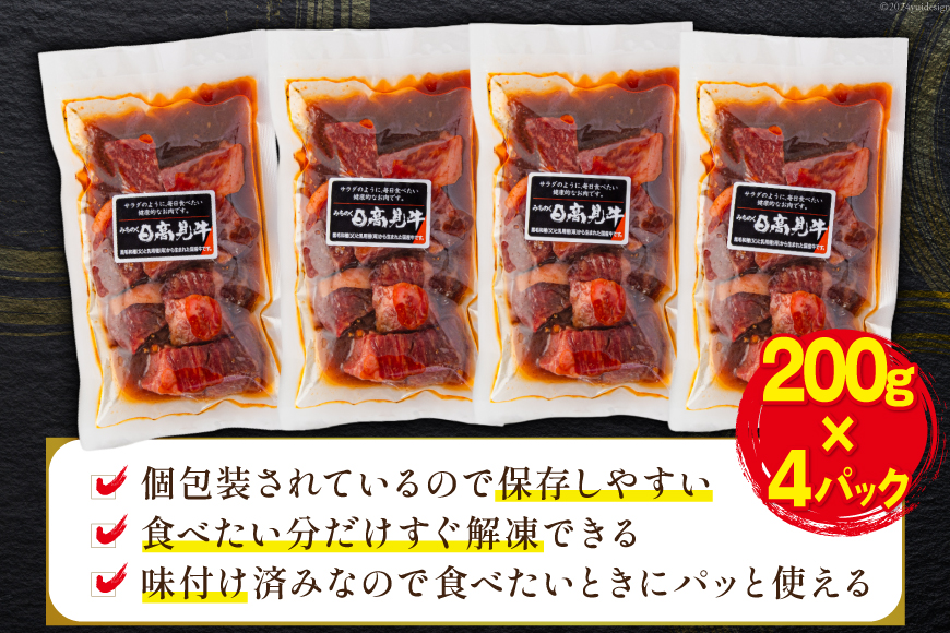 牛肉 日高見牛 味付け 一口ステーキ 赤身 醤油味 計800g (200g×4p) [亀山精肉店 宮城県 気仙沼市 20564739] 肉 にく ステーキ サイコロステーキ 牛 焼肉 焼き肉 味付き 冷凍 キャンプ BBQ アウトドア 国産牛 個包装 小分け