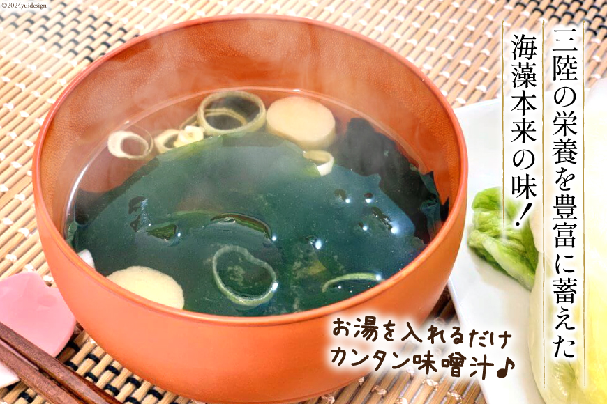 金のたから箱-Golden Box- 金のわかめ200g とろろ昆布35g MISOSOUP5種×1食 計5食 [ムラカミ 宮城県 気仙沼市 20563074] わかめ とろろ みそ汁 インスタント味噌汁 味噌汁 塩蔵わかめ