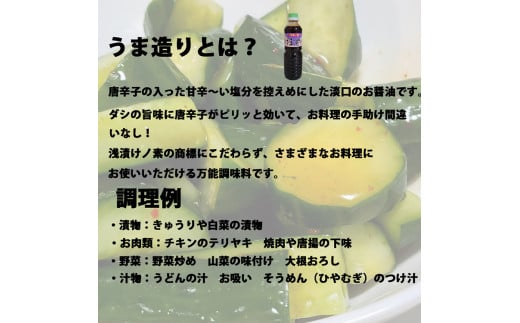 気仙沼 万能 浅漬けの素 うま造り 1L×6本 調味料 醤油 / 石渡商店 / 宮城県 気仙沼市