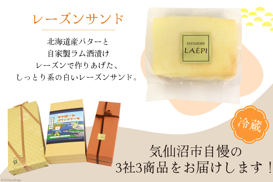 詰め合わせ 協会オリジナル 気仙沼 自慢のお菓子 セット 計15個入 [気仙沼市物産振興協会 宮城県 気仙沼市 20564802] お菓子 おかし スイーツ デザート おやつ 冷蔵 どら焼き ケーキ パウンドケーキ 焼き菓子 レーズンサンド 洋菓子 菓子