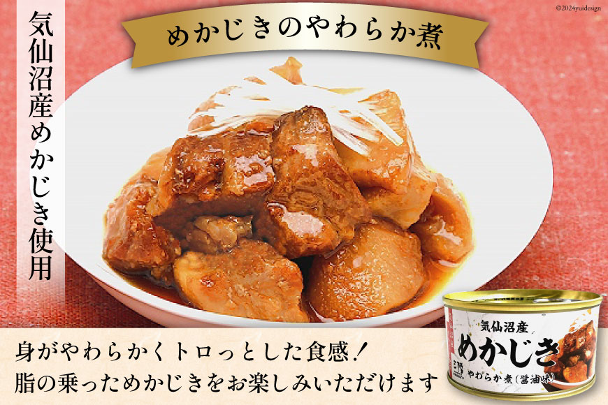 簡単 ごはん セット (スープ・缶詰・カレー 計11個) [気仙沼市物産振興協会 宮城県 気仙沼市 20563318] 缶詰 常温 ご飯 おつまみ 惣菜 ツナ缶 ふかひれ めかじき