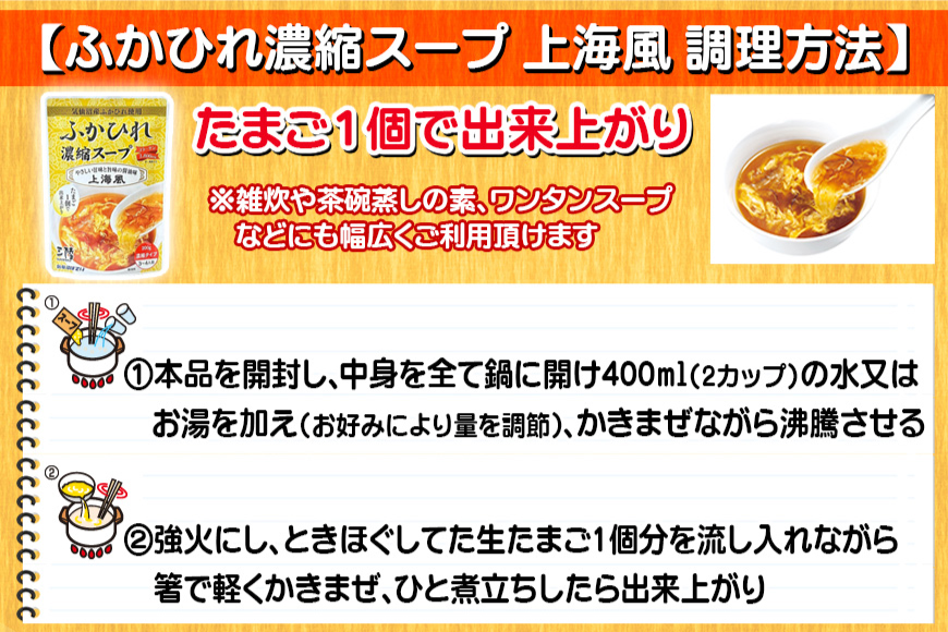 ふかひれ濃縮スープ4種食べ比べ 広東・北京・四川・上海風 1袋3~4人前 合計4袋 [気仙沼市物産振興協会 宮城県 気仙沼市 20562099] 鱶鰭 ふかひれ フカヒレ ふかひれスープ フカヒレフープ 豪華 高級 高級食材 中華 中華料理