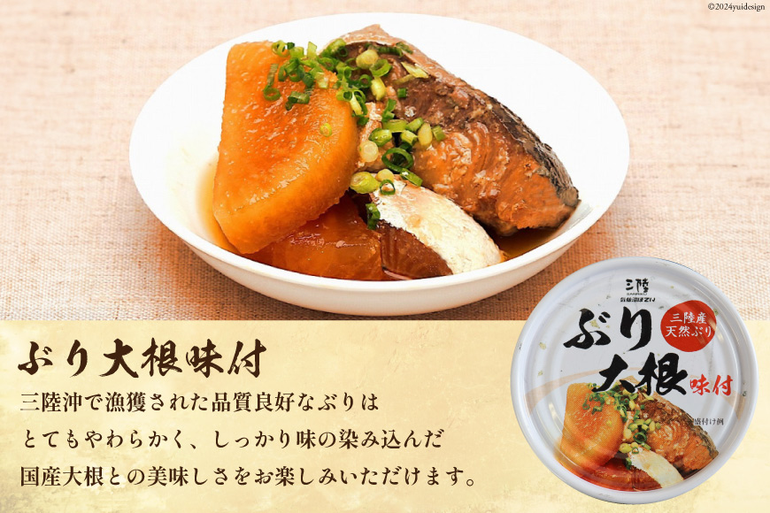 ぶり 缶詰 170g×9缶 (3種×3)＆コラーゲン スープ (180g×6) セット [気仙沼市物産振興協会 宮城県 気仙沼市 20563316] 缶詰 常温 詰め合わせ 備蓄 非常食 長期保存