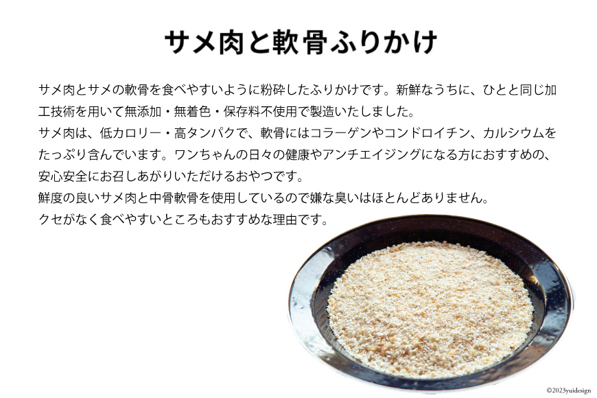 UMINO PET サメ肉と軟骨のパウダー 計200g（40g×5） / 石渡商店 / 宮城県 気仙沼市 [20562066] ペットフード ドッグフード 犬 いぬ 犬用 ペット おやつ オヤツ トッピング サメ 鮫