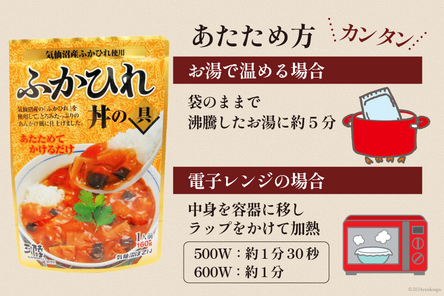 気仙沼産 ふかひれ丼の具 160g (1人前)×4袋 [気仙沼市物産振興協会 宮城県 気仙沼市 20564753] 魚介類 魚貝 魚介 鱶鰭 ふかひれ フカヒレ 丼 高級 高級食材 中華常温