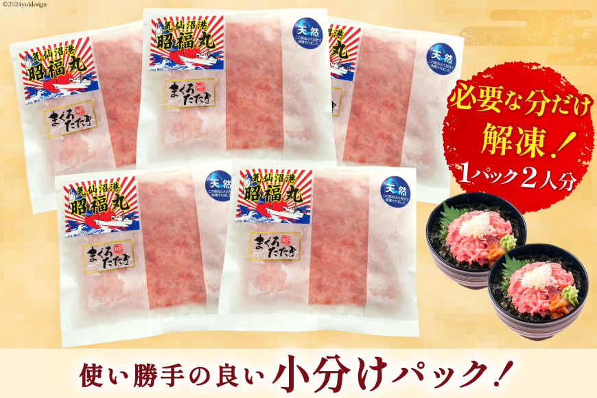 天然まぐろ ネギトロ 計1kg（200g×5パック）小分け [臼福本店 宮城県 気仙沼市 20564310] ネギトロ ねぎとろ マグロ 鮪 まぐろ まぐろたたき マグロたたき 刺身 冷凍 国産 個包装 メバチマグロ