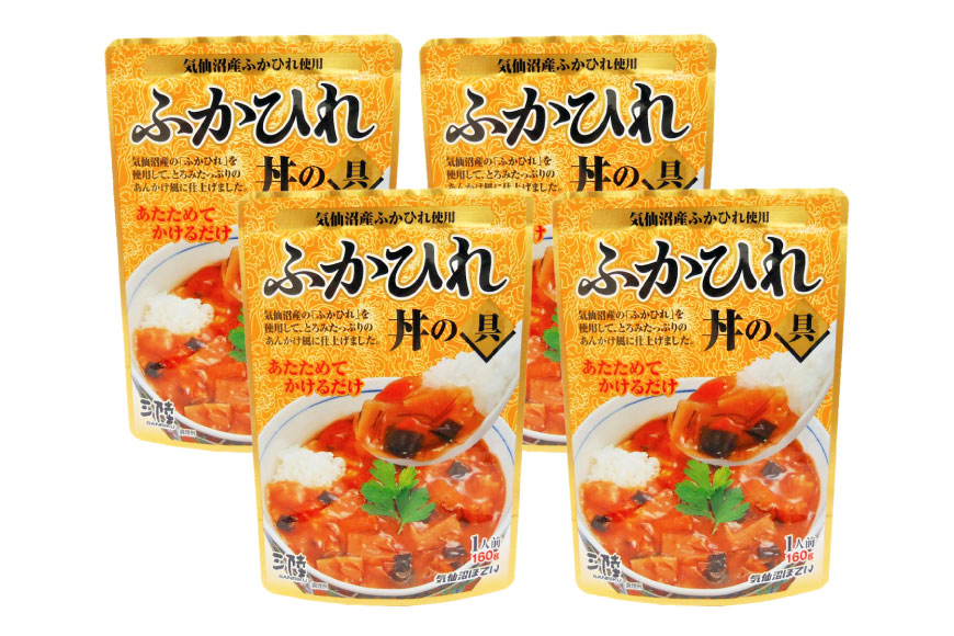 気仙沼産 ふかひれ丼の具 160g (1人前)×4袋 [気仙沼市物産振興協会 宮城県 気仙沼市 20564753] 魚介類 魚貝 魚介 鱶鰭 ふかひれ フカヒレ 丼 高級 高級食材 中華常温