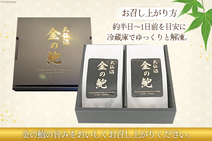 煮あわび 金の鮑 2個 (220～260g) [千葉金 宮城県 気仙沼市 20564311] あわび 鮑 アワビ 魚介類 惣菜 味付けあわび 肉厚 個包装 おかず おつまみ 冷凍