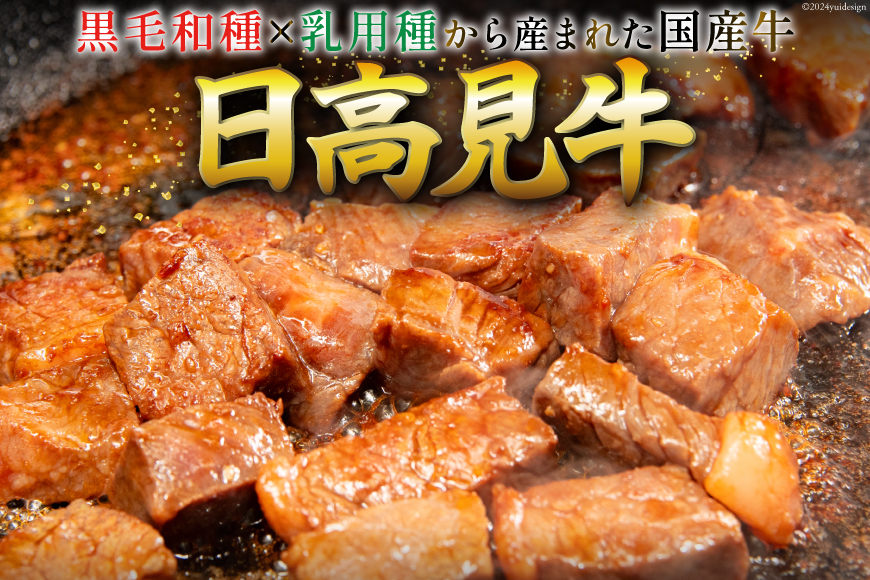 牛肉 日高見牛 味付け 一口ステーキ 赤身 醤油味 計800g (200g×4p) [亀山精肉店 宮城県 気仙沼市 20564739] 肉 にく ステーキ サイコロステーキ 牛 焼肉 焼き肉 味付き 冷凍 キャンプ BBQ アウトドア 国産牛 個包装 小分け