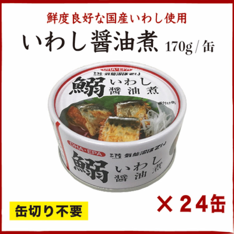 いわし醤油煮 170g×24缶【DHA・EPA・長期保存可能】 [気仙沼市物産振興協会 宮城県 気仙沼市 20563375] 