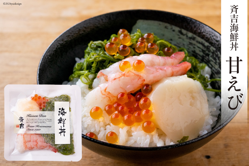 海鮮丼 斉吉海鮮丼 3種 各2袋 計6袋 [斉吉商店 宮城県 気仙沼市 20564949] 海鮮 丼 丼ぶり どんぶり 甘エビ 甘海老 えび エビ 鯛 タイ サーモン めかぶ いくら 帆立 魚介 魚介類 魚 三陸 