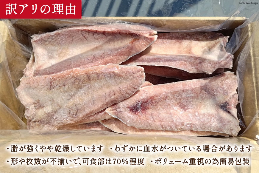 訳あり かつお ハラス フィーレ 1.2kg [足利本店 宮城県 気仙沼市 20564314] カツオ 鰹 魚 魚介類 さかな サカナ はらす はらみ ハラモ はらも おつまみ 惣菜 おかず