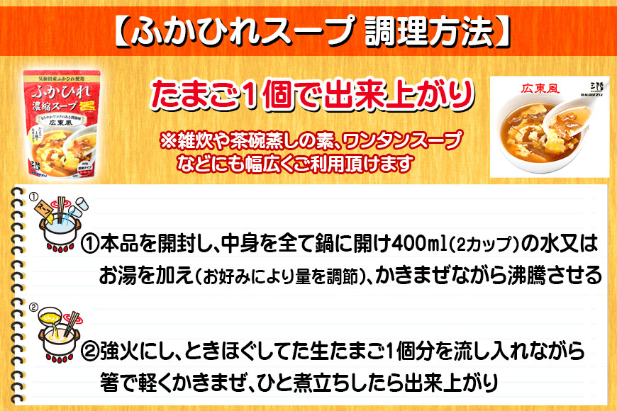 気仙沼産 ふかひれ濃縮スープ (広東風 北京風) 各200g×2袋 計4袋 [気仙沼市物産振興協会 宮城県 気仙沼市 20564751] 鱶鰭 ふかひれ フカヒレ ふかひれスープ フカヒレスープ 中華 中華料理 常温 長期保存