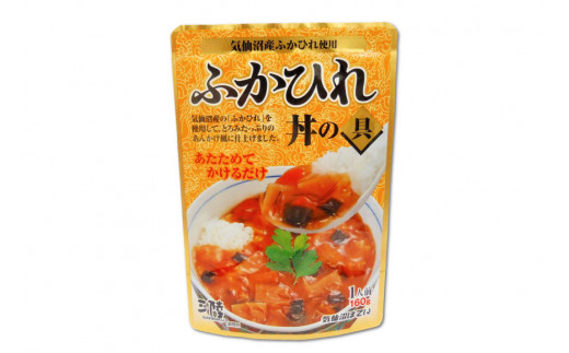 気仙沼産 ふかひれ丼の具 160g×32袋【長期保存可能】 [気仙沼市物産振興協会 宮城県 気仙沼市 20563415] 