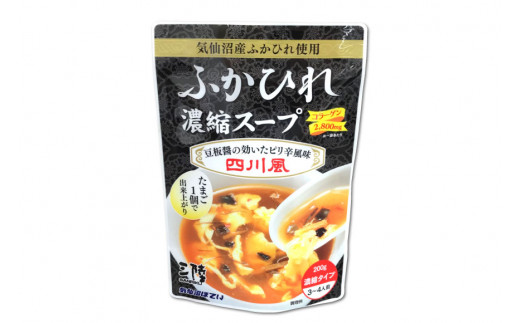 気仙沼産 ふかひれ濃縮スープ（四川風） 200g×24袋【長期保存可能】 [気仙沼市物産振興協会 宮城県 気仙沼市 20563452] 魚介類 魚貝 魚介 鱶鰭 ふかひれ フカヒレ スープ 中華 濃縮 常温 