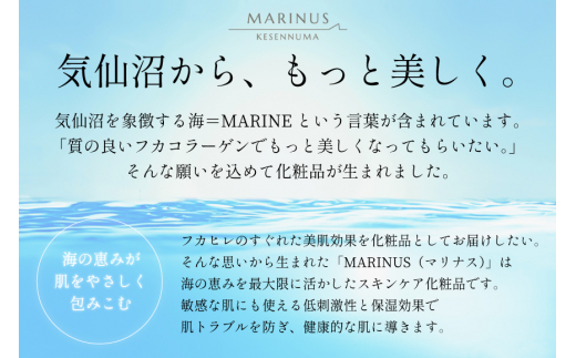 高い保湿効果で肌の潤いを守る美容液　【マリナスジェルa　45g】 [KESEMO MARINUS 宮城県 気仙沼市 20562195] 