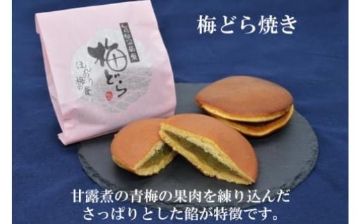 【職人渾身】和菓子の詰め合わせ（もなか3種・どらやき・まんじゅう） [菓匠 紅梅 宮城県 気仙沼市 20563518] 菓子 和菓子 あんこ 小倉あん 白あん ごまあん 梅 贈り物 ギフト 手土産 高級 個包装 