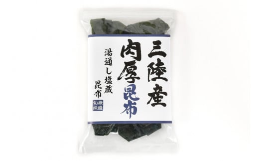 三陸産 肉厚 昆布 400g [川村海産 宮城県 気仙沼市 20564661] 海産物 コンブ 佃煮 煮物 おやつ おつまみ おでん 煮物 煮しめ 出汁 海藻 魚介類 常温