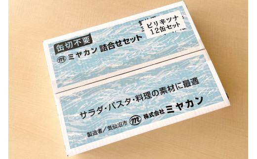 ツナ缶 ピリ辛ツナ 12缶セット 缶詰 ツナ きはだまぐろ 長期保存 非常食 備蓄 [ミヤカン 宮城県 気仙沼市 20562288] 