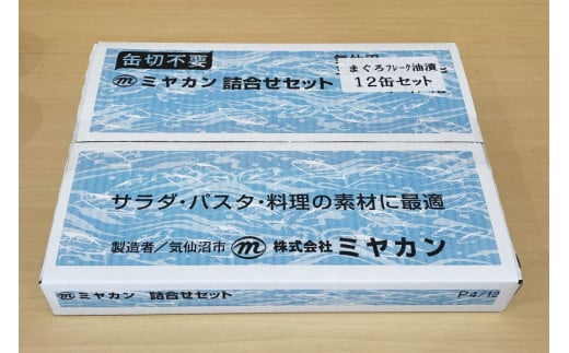 缶詰 気仙沼港水揚げ まぐろフレーク油漬 75g×12缶 [ミヤカン 宮城県 気仙沼市 20563900] 缶詰 ツナ びんながまぐろ 長期保存 非常食 備蓄 