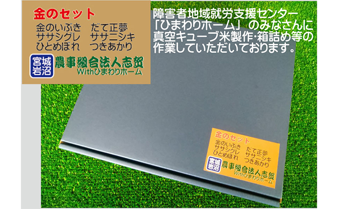 【食べ比べ】金のセット（6品種 真空キューブ米 各450g）