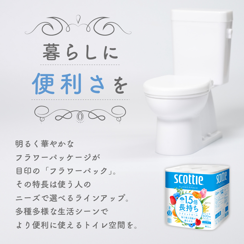 トイレットペーパー シングル 1.5 倍巻き 8ロール入×8パック スコッティ フラワーパック 香り付き トイレット ペーパー トイペ セット 節約 日用品 日用雑貨 消耗品 備蓄 備蓄品 備蓄用 防災 防災グッズ 災害 倍巻 宮城 宮城県 岩沼市