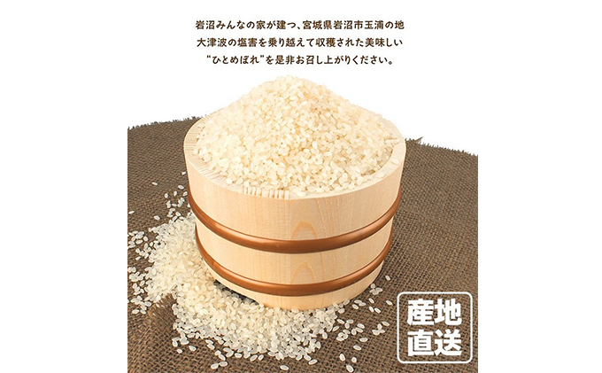 【定期便3ヶ月連続】岩沼みんなの家の「みんなのお米！」ひとめぼれ玄米5kg×3ヶ月（合計15kg）
