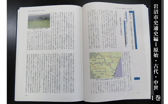 岩沼市史 第1巻通史編1 原始・古代・中世