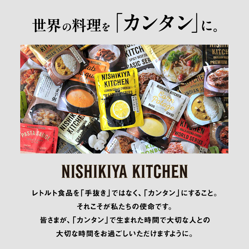 【NISHIKIYA KITCHEN】ごちそうカレー＆スープ 6個セット（レトルト）