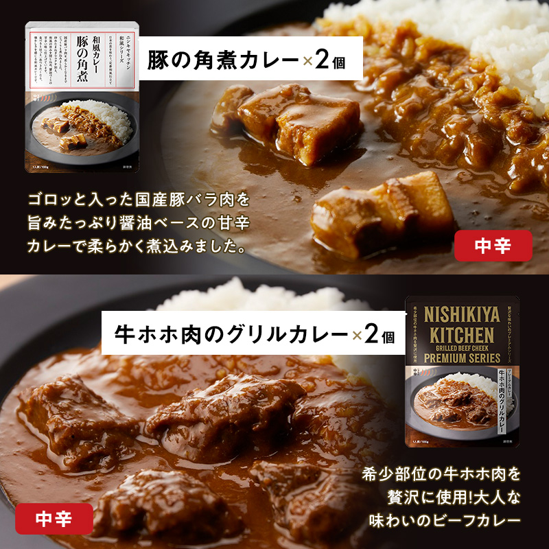 ごちそうカレー＆スープ 12個セット　NISHIKIYA KITCHEN レトルト 詰め合わせ レンジ 調理 レトルト食品 カレー スープ 惣菜 保存食 災害 防災 備蓄 ローリングストック 長期保存 常温 常温保存 宮城県