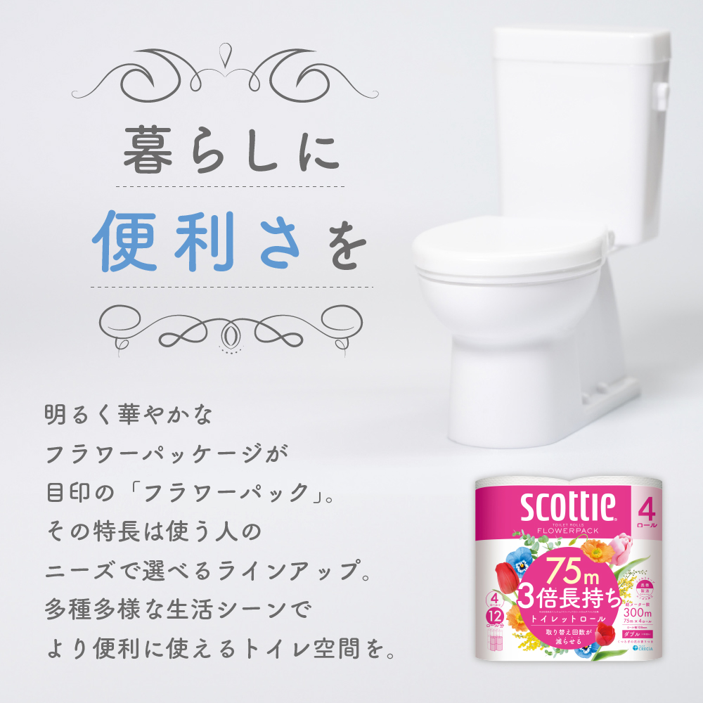 トイレットペーパー ダブル 3倍 長持ち 4ロール入×12パック スコッティ フラワーパック 香り付き トイレット ペーパー トイペ セット 節約 日用品 日用雑貨 消耗品 備蓄 備蓄品 備蓄用 防災 防災グッズ 3倍巻き 倍巻 宮城 宮城県 岩沼市