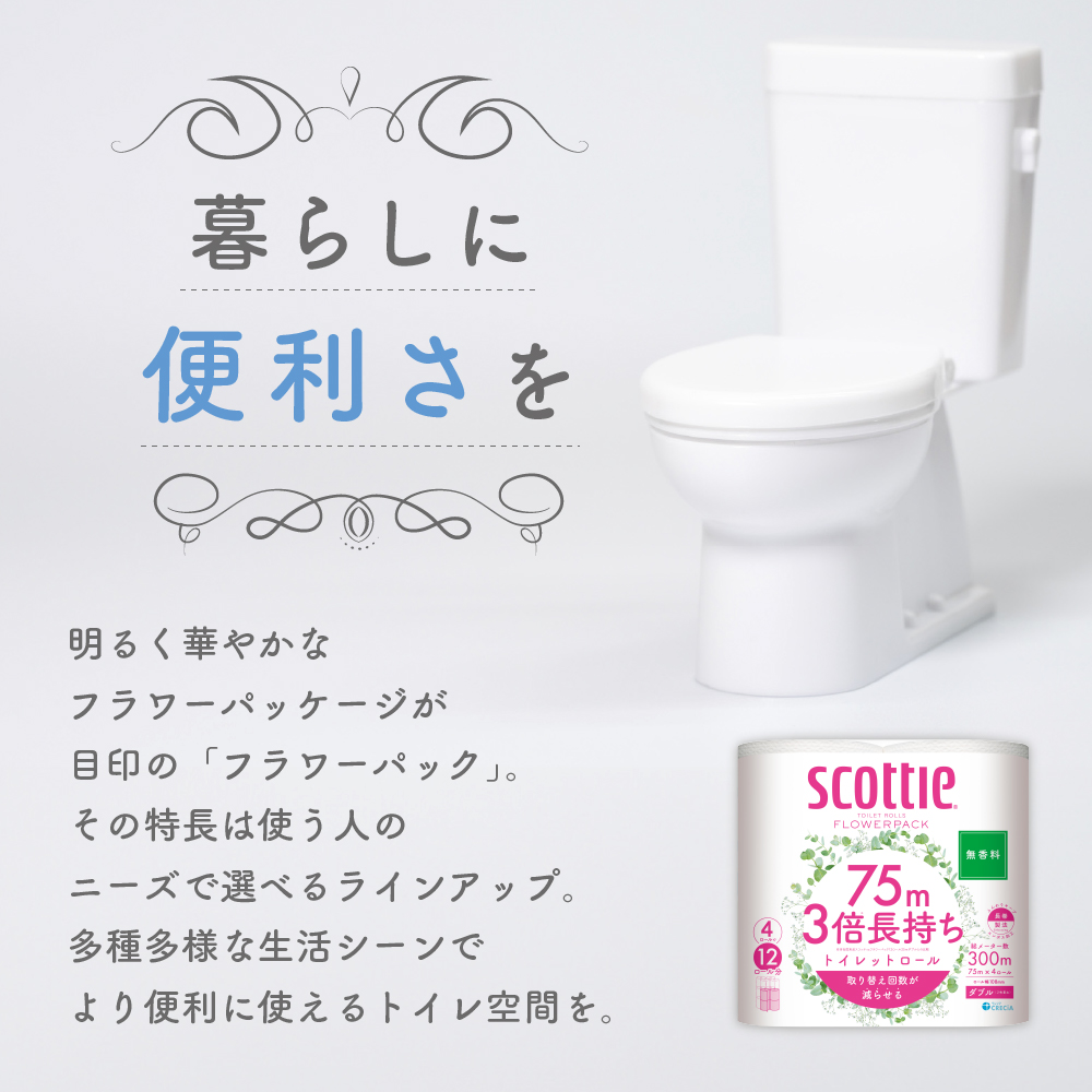 トイレットペーパー ダブル 3倍 長持ち 4ロール入×12パック スコッティ フラワーパック 無香料 トイレット ペーパー トイペ セット 節約 日用品 日用雑貨 消耗品 備蓄 備蓄品 備蓄用 防災 防災グッズ 災害 3倍巻き 倍巻 宮城 宮城県 岩沼市