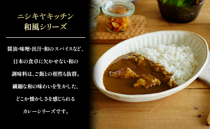 レトルト 【ニシキヤキッチン和風シリーズ】豚の角煮カレー 10個セット 常温 常温保存 カレー レトルト食品 レトルトカレー 豚の角煮 簡単 ポークカレー