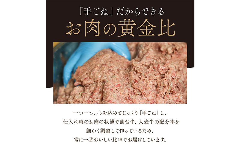 仙台牛×グレインフェッドビーフ 手ごねハンバーグ 150g×10個セット 冷凍発送 牛肉 仙台牛